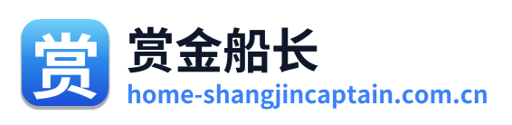 赏金船长